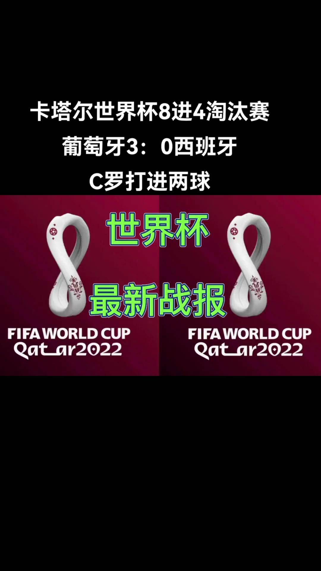 葡萄牙队小组第一晋级，备战淘汰赛