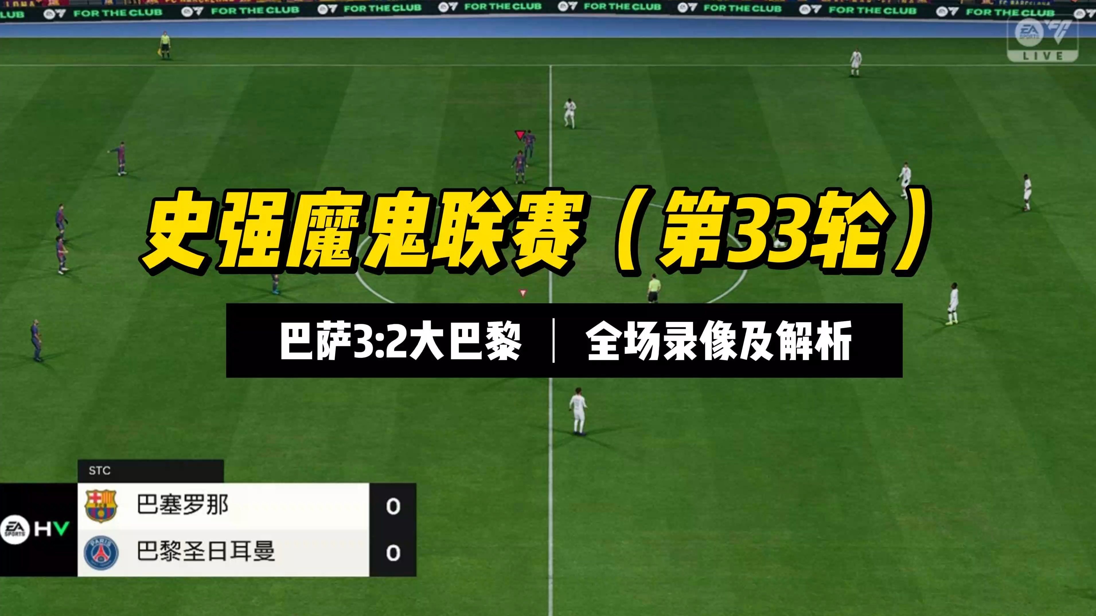 巴黎FC在主场大胜，稳固积分榜前列的简单介绍