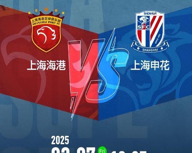 上海申花客场挑战河北华夏幸福，冲击胜局的简单介绍